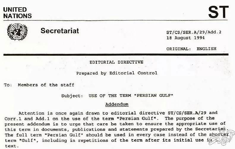 سازمان ملل تکلیف نام خلیج فارس را مشخص کرد